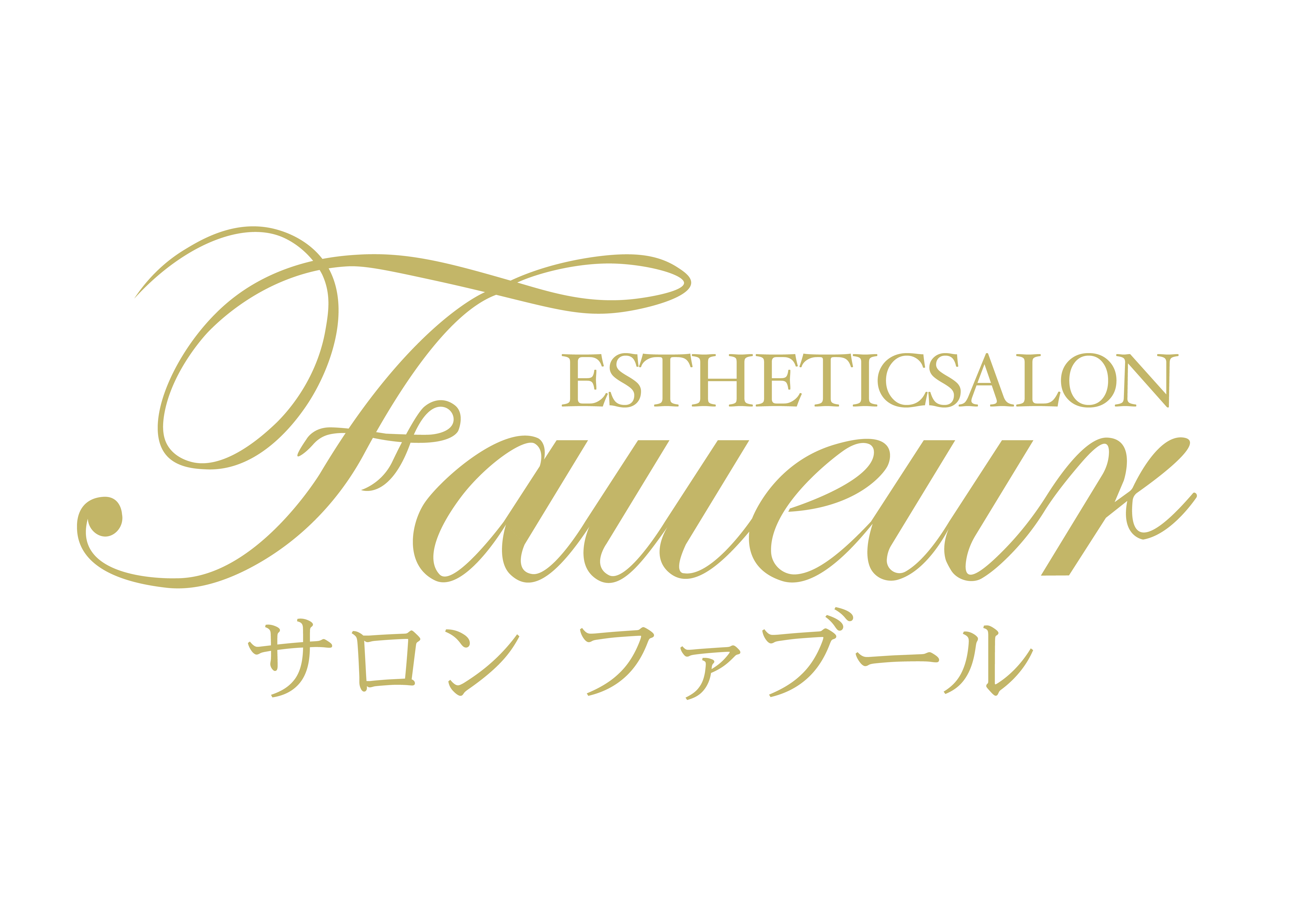 魚津の隠れ家エステサロン Salon Faveur